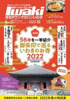 タウンマガジンいわき 2022年4月号 表紙
