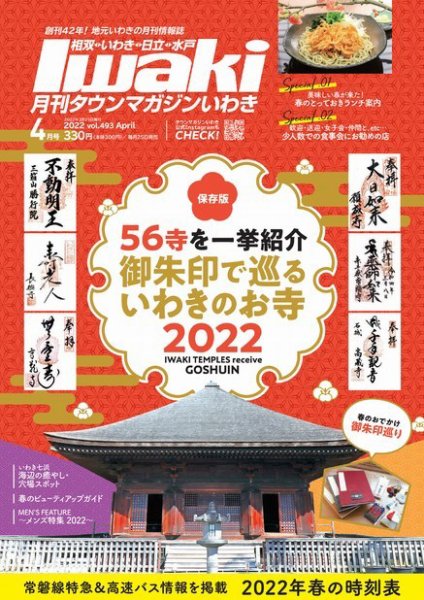 タウンマガジンいわき 2022年4月号 (発売日2022年03月25日) 表紙