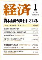 経済 160号 表紙