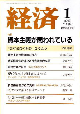 経済 160号 (発売日2008年12月08日) 表紙