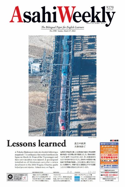 週刊英和新聞Asahi Weekly （朝日ウイークリー） 2022年3/27号 (発売日2022年03月25日) 表紙