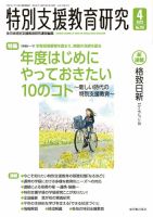 特別支援教育研究 2022年4月号 表紙