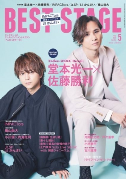 BEST STAGE（ベストステージ） 2022年5月号 (発売日2022年03月26日) 表紙