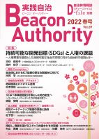 実践自治 Beacon Authority Vol.89（春号） 表紙
