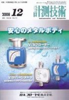 計測技術 12月号 表紙