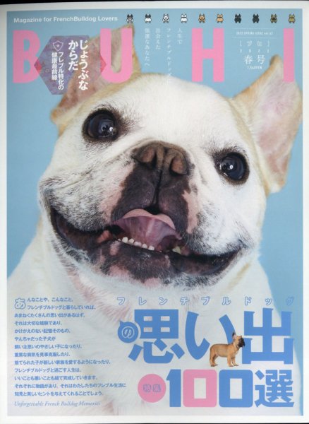 BUHI（ブヒ） 2022年5月号 (発売日2022年03月26日) 表紙