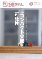 月刊フューネラルビジネス 2022年4月号 表紙