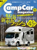 Camp car magazine（キャンプカーマガジン）のバックナンバー (2ページ目 15件表示) | 雑誌/定期購読の予約はFujisan