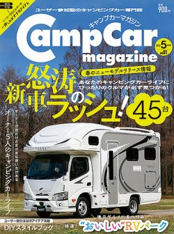 Campcar Magazine（キャンプカーマガジン）