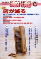 激流 2005年12月 (発売日2005年11月01日) 表紙