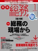 月刊総務 1月号 (発売日2008年12月08日) | 雑誌/定期購読の予約はFujisan