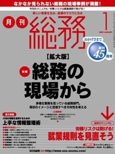 月刊総務 1月号 (発売日2008年12月08日) 表紙