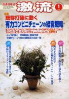 激流 2006年1月 (発売日2005年12月01日) 表紙