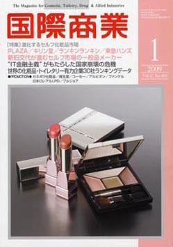 国際商業 2009年1月号 (発売日2008年12月07日) 表紙