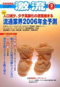 激流 2006年2月 (発売日2006年01月01日) 表紙