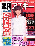 週刊アスキー 12/2号 (発売日2008年11月18日) 表紙