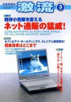 激流 2006年3月号 (発売日2006年02月01日) 表紙