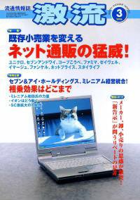 激流 2006年3月号 (発売日2006年02月01日) 表紙