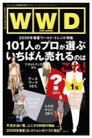 WWDJAPAN 2008年12月08日発売号 表紙