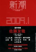 新潮 1月号 表紙