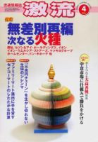 激流 2006年4月号 (発売日2006年03月01日) 表紙