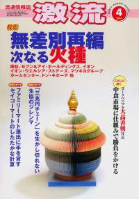 激流 2006年4月号 (発売日2006年03月01日) 表紙