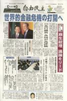 自由民主 第2347号 表紙