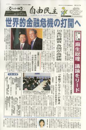 自由民主 第2347号 (発売日2008年11月18日) 表紙