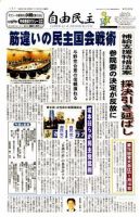 自由民主 第2348号 表紙