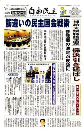 自由民主 第2348号 (発売日2008年11月26日) 表紙