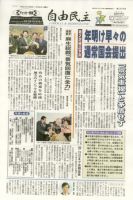 自由民主 第2349号 表紙