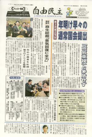 自由民主 第2349号 (発売日2008年12月02日) 表紙