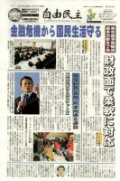 自由民主 第2350号 (発売日2008年12月09日) 表紙