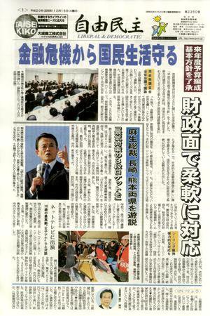 自由民主 第2350号 (発売日2008年12月09日) 表紙
