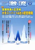 激流 2006年5月号 (発売日2006年04月01日) 表紙