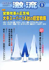 激流 2006年5月号 (発売日2006年04月01日) 表紙