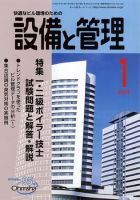 設備と管理 1月号 表紙