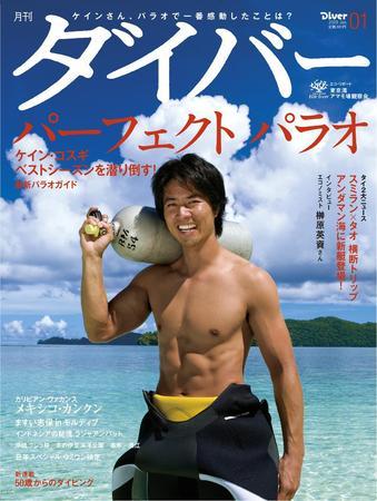 Diver ダイバー No 331 発売日08年12月10日 雑誌 定期購読の予約はfujisan