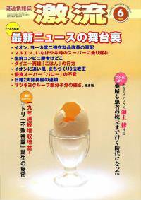 激流 2006年6月号 (発売日2006年05月01日) 表紙