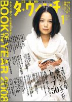 ダ・ヴィンチ 2009年1月号 (発売日2008年12月06日) 表紙