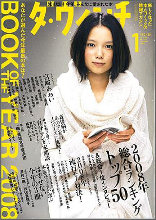 ダ・ヴィンチ 2009年1月号 (発売日2008年12月06日) 表紙