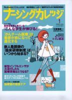 ナーシングカレッジ 1月号 (発売日2008年12月10日) 表紙