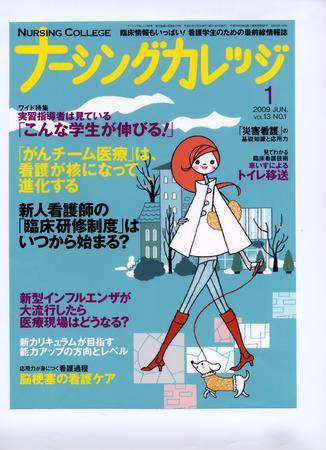 ナーシングカレッジ 1月号 (発売日2008年12月10日) 表紙