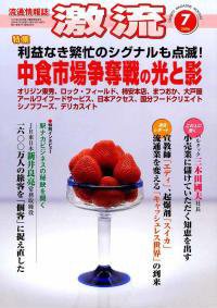 激流 2006年7月号 (発売日2006年06月01日) 表紙