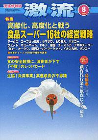 激流 2006年8月号 (発売日2006年07月01日) 表紙