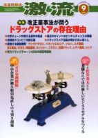 激流 2006年9月号 (発売日2006年08月01日) 表紙
