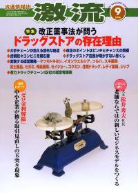 激流 2006年9月号 (発売日2006年08月01日) 表紙