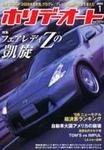 ホリデーオート 2009/1 (発売日2008年12月10日) 表紙