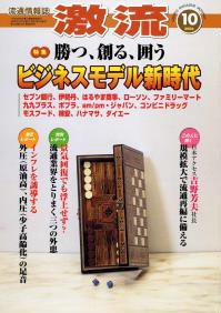 激流 2006年10月号 (発売日2006年09月01日) 表紙