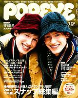 POPEYE（ポパイ） No.200901 (発売日2008年12月10日) 表紙